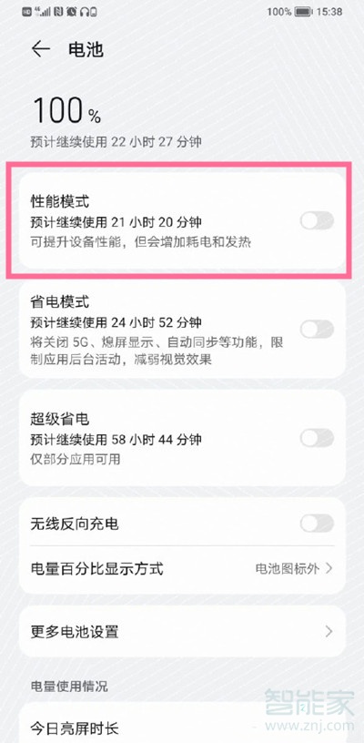 鸿蒙怎么开性能模式