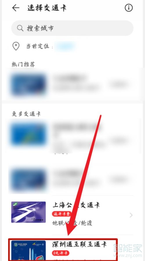 华为公交卡在哪里打开