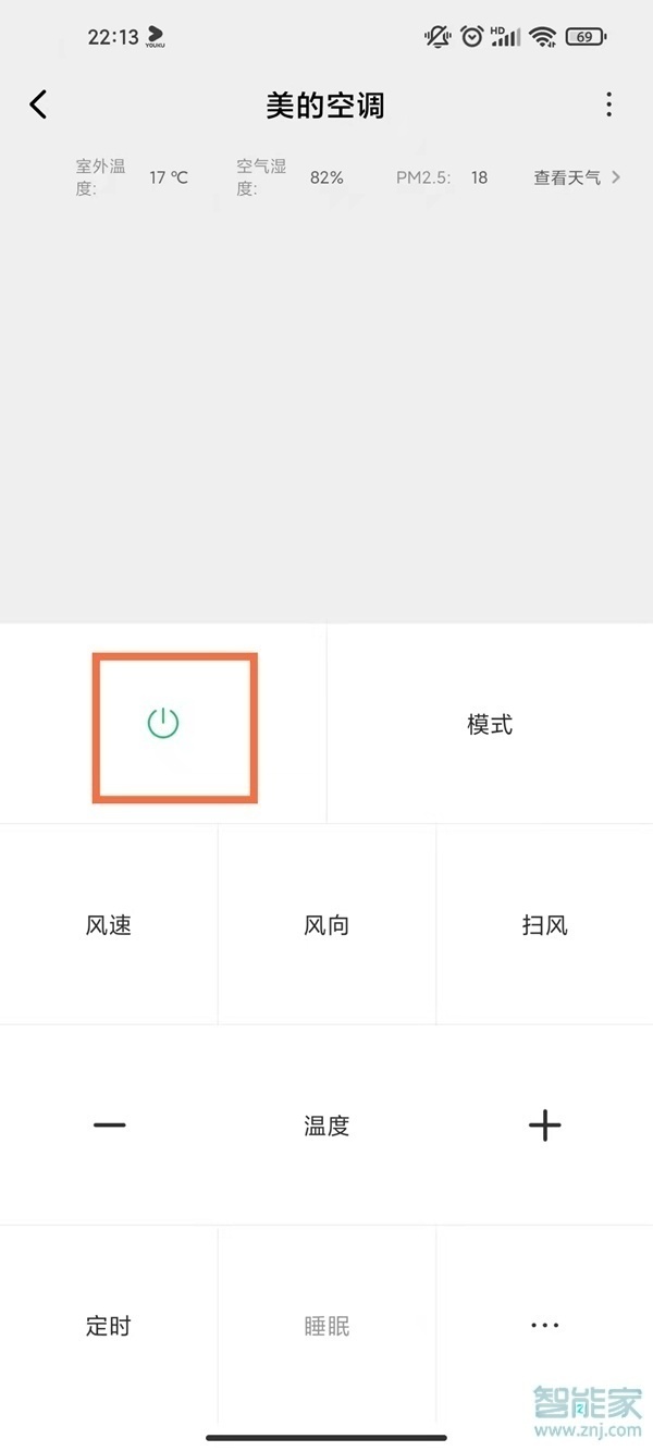 小米手机如何控制空调