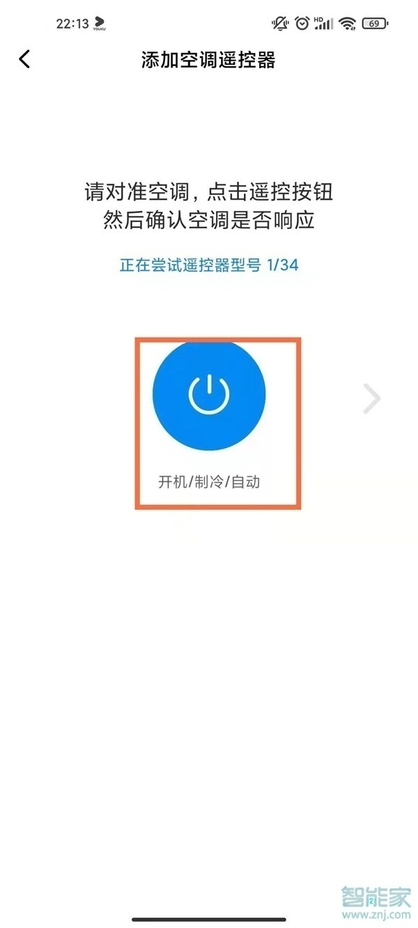 小米手机如何控制空调