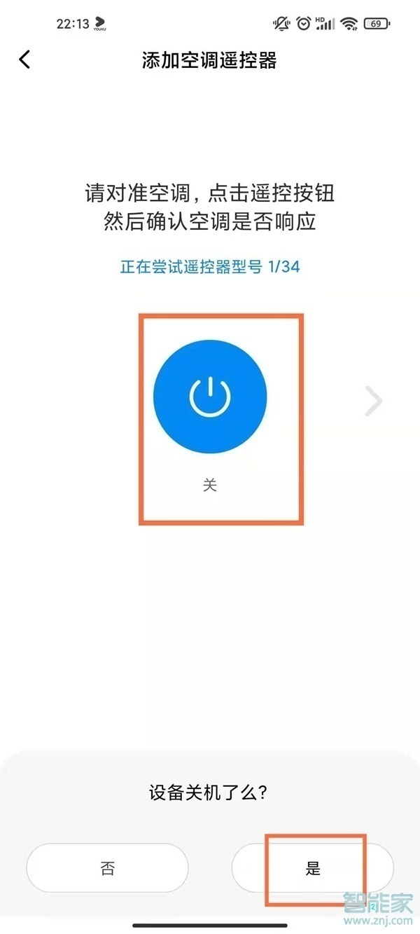小米手机如何控制空调