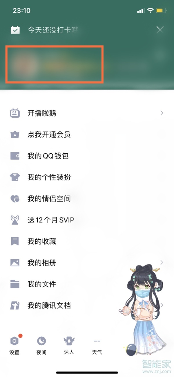 苹果手机qq勋章墙在哪查看
