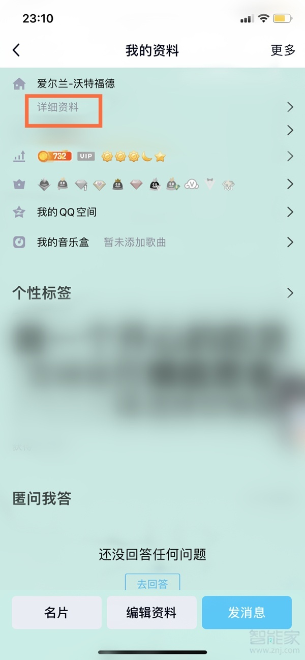 苹果手机qq勋章墙在哪查看