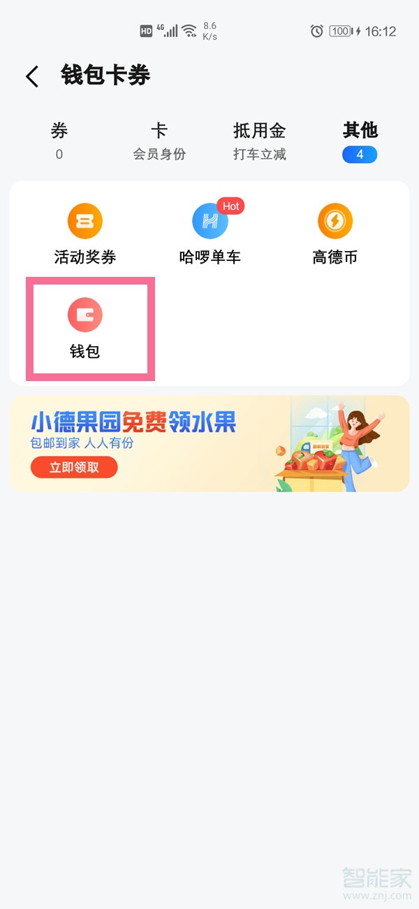 高德地图我的钱包在哪里打开
