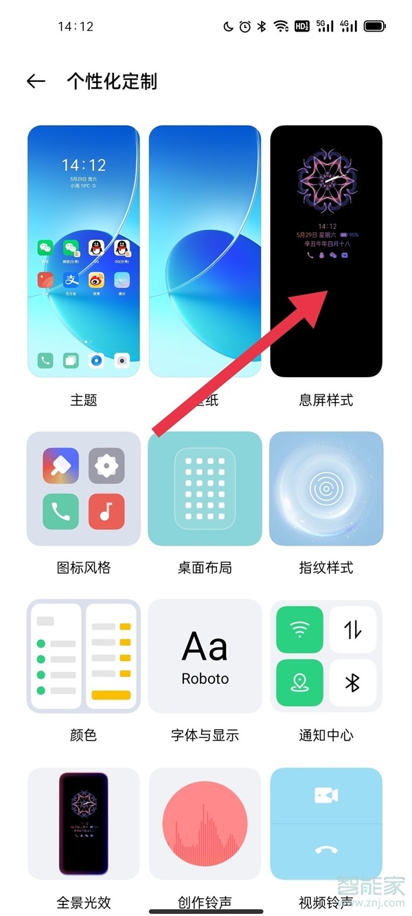 opporeno6pro+怎么设置息屏显示