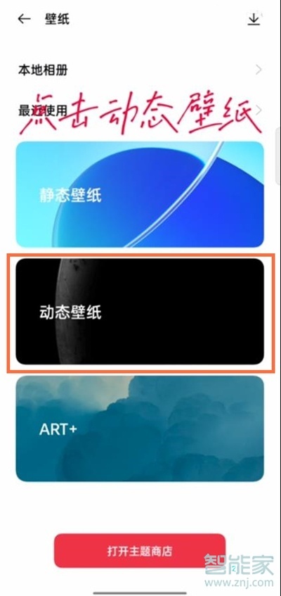 opporeno6pro+怎么设置动态壁纸