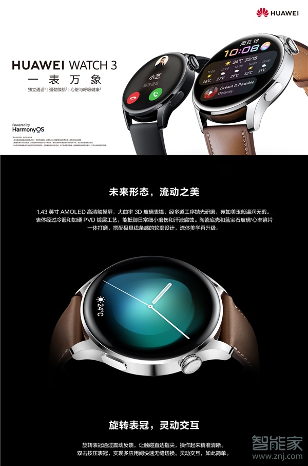 华为watch3屏幕尺寸