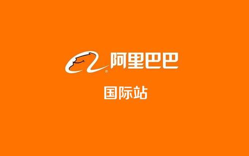 阿里巴巴国际站入驻费用及条件 阿里巴巴国际站入驻需要哪些费用