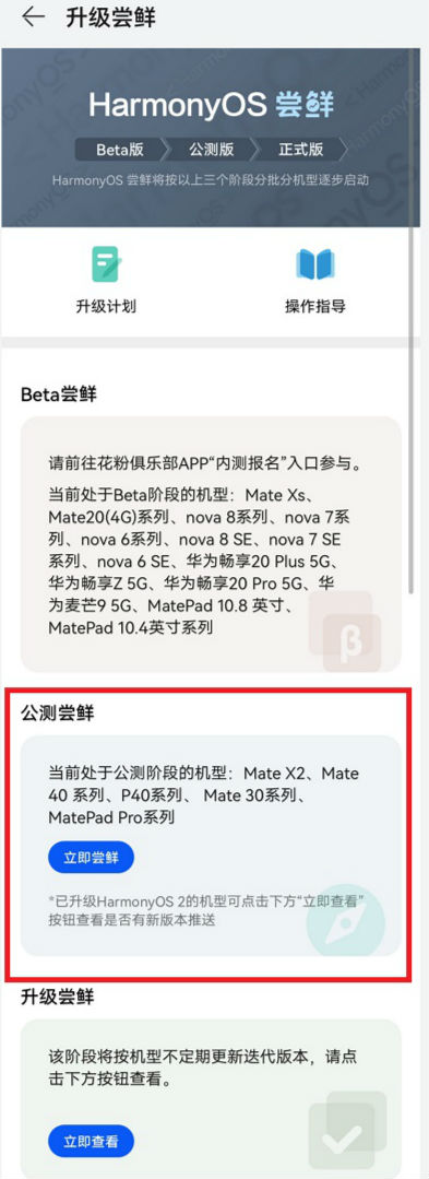 华为怎么升级鸿蒙系统 华为鸿蒙系统升级更新步骤教程