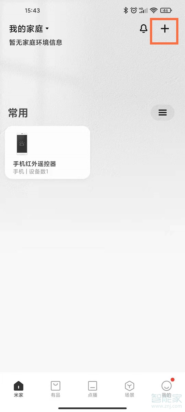小米风扇怎么连接手机
