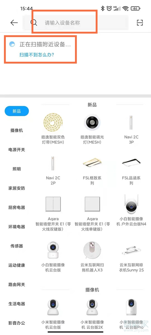 小米风扇怎么连接手机