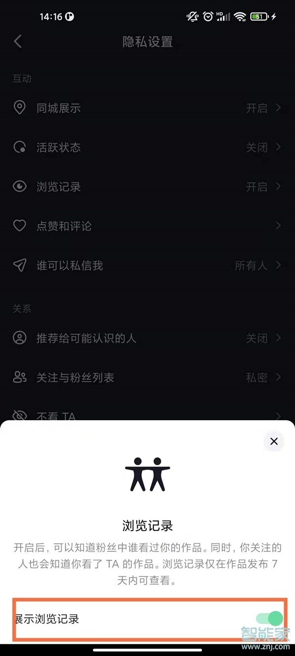 抖音显示浏览记录是什么意思