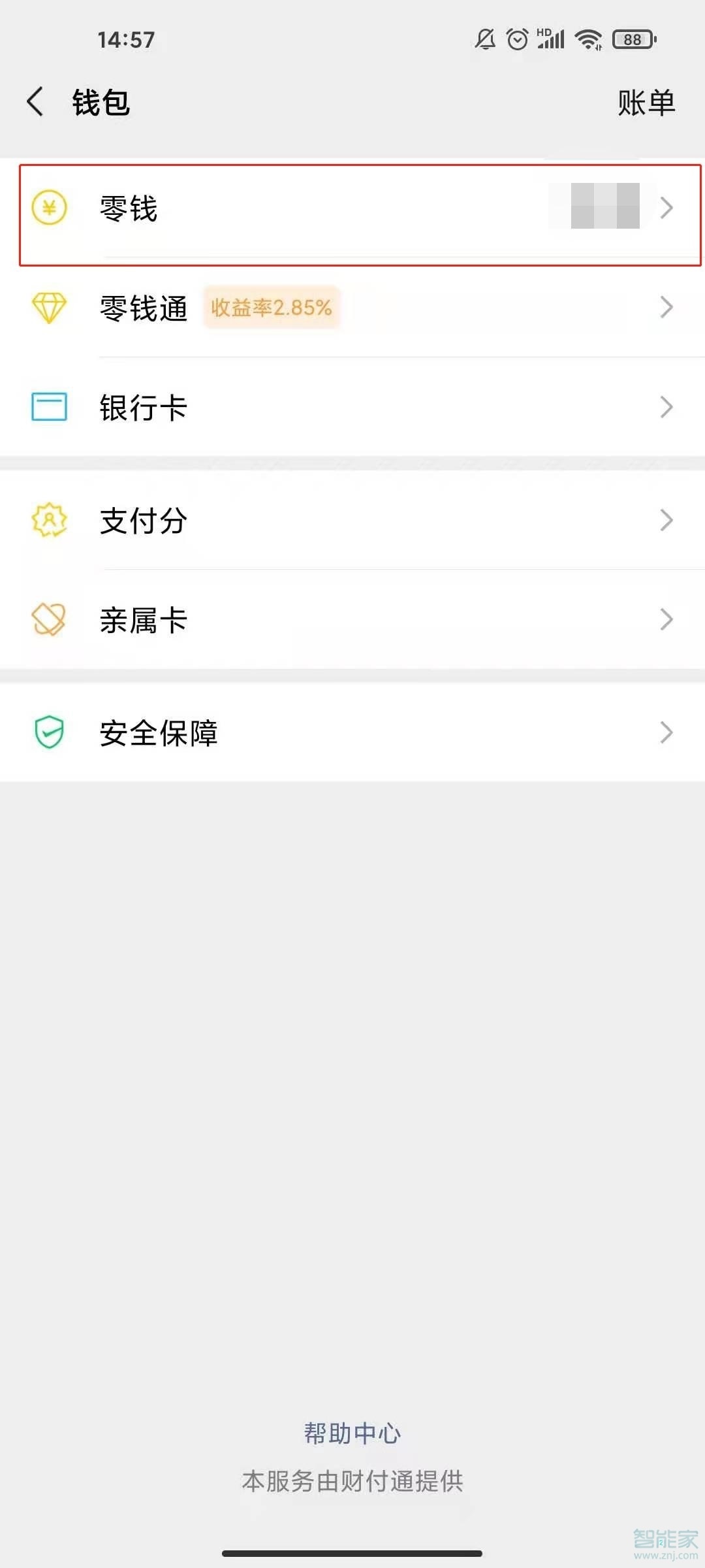 微信零钱如何转到支付宝