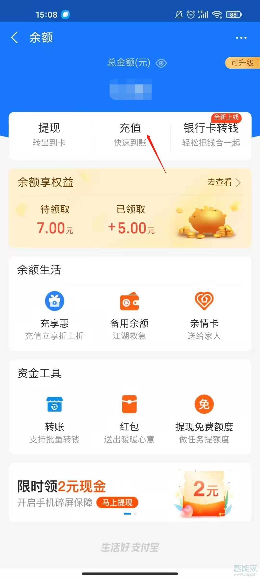 微信零钱如何转到支付宝