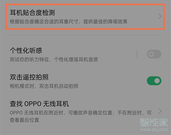 oppoencofree2怎么进行贴合度检测