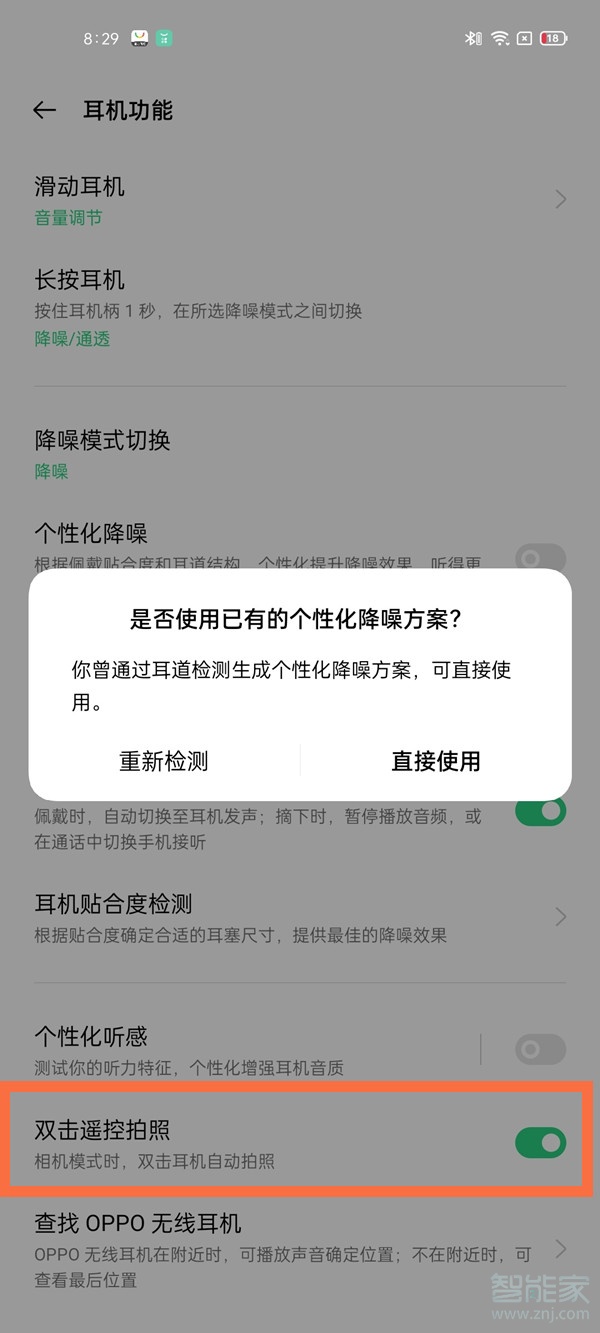 oppoencofree2怎么遥控拍照