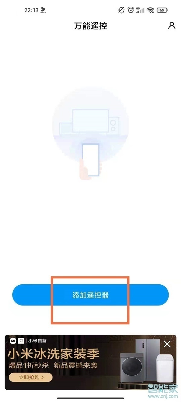红米note9pro怎么开空调
