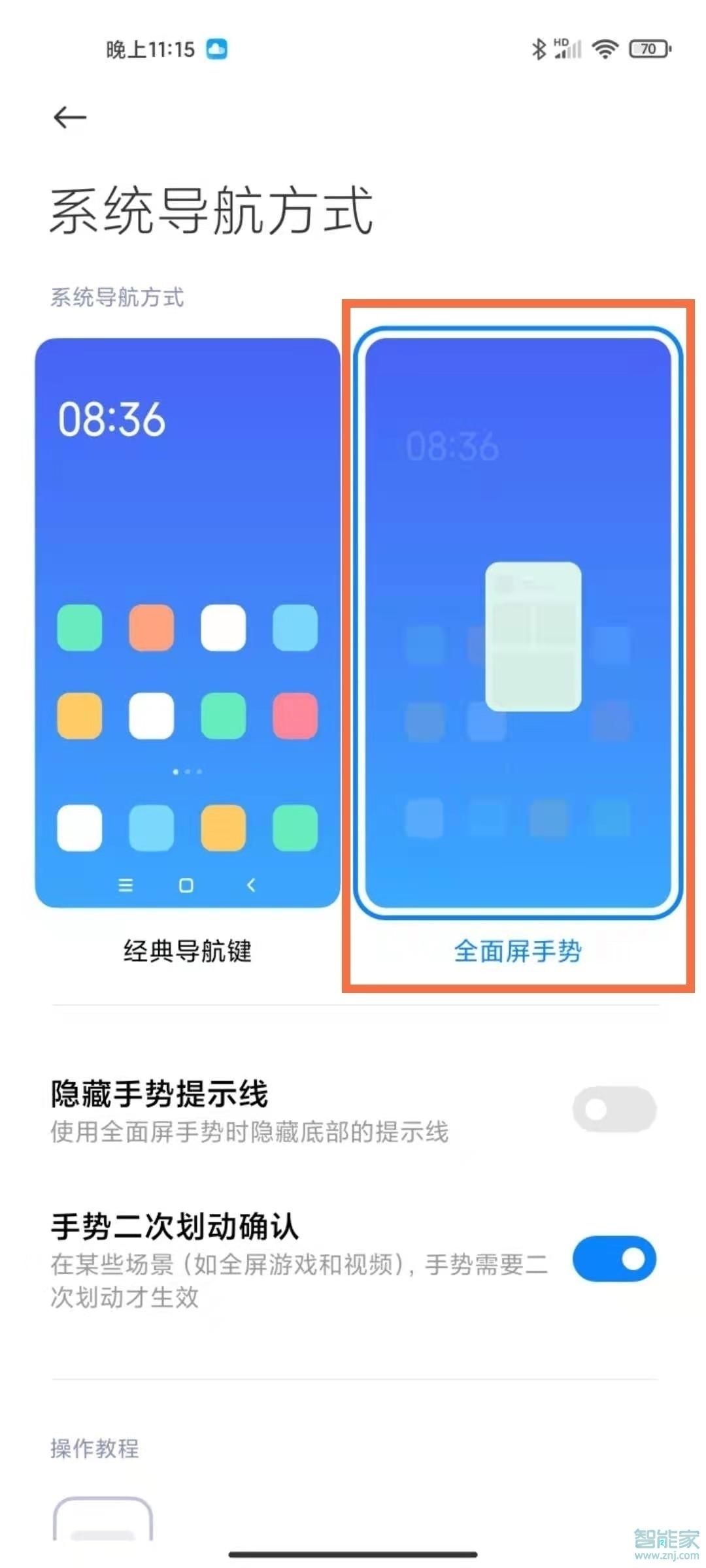 小米底部三键怎么隐藏