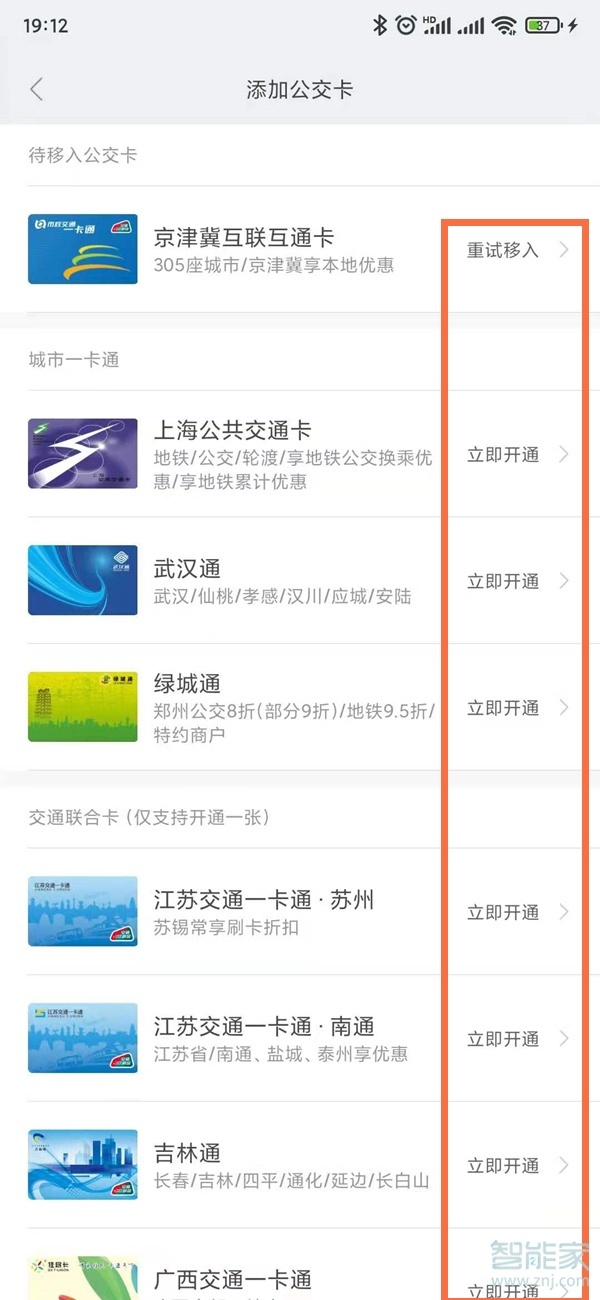 小米手环5nfc怎么绑定公交卡