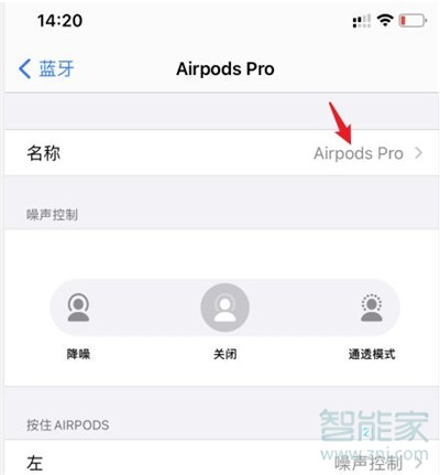 airpods pro改名在哪里