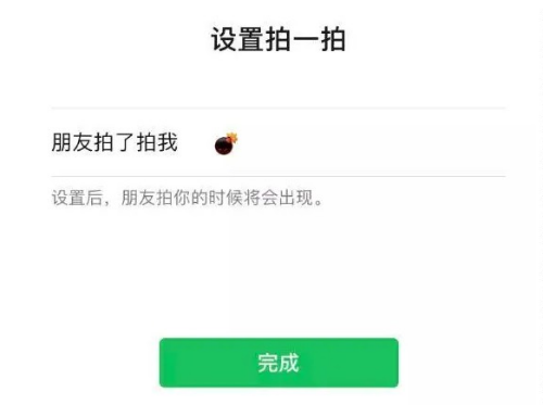 微信炸一炸怎么弄 微信拍一拍炸一炸怎么设置功能