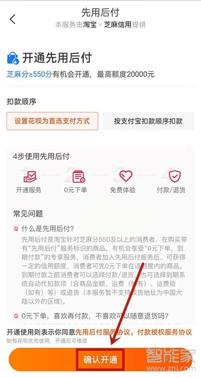淘宝先用后付可以多久再付