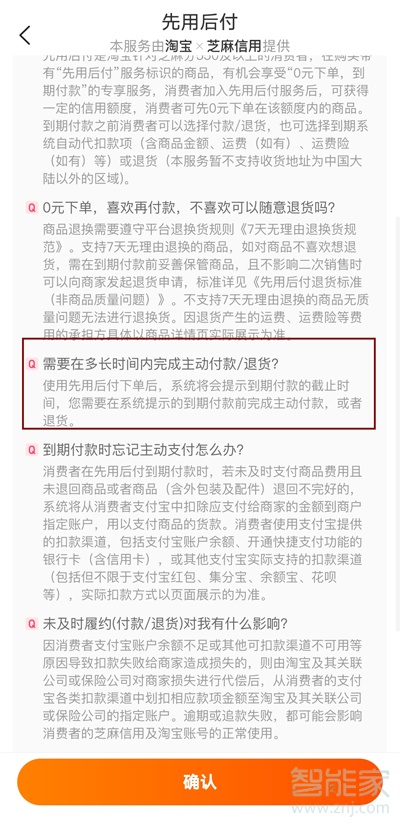 淘宝先用后付可以多久再付