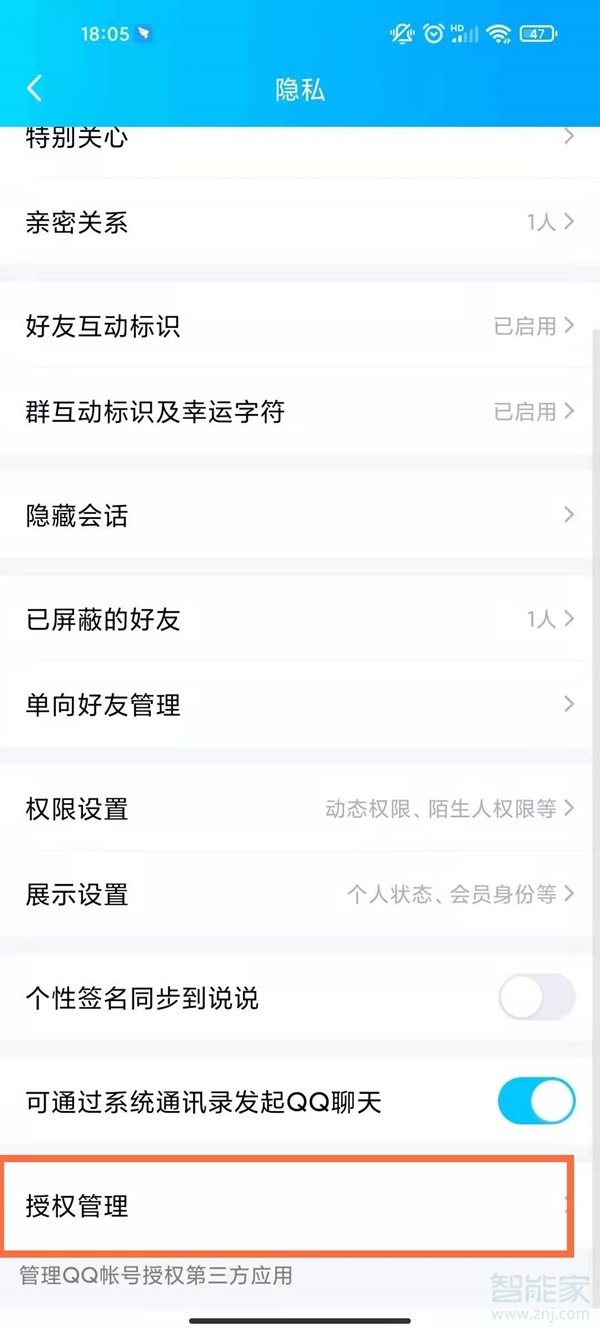qq授权登录的应用怎样取消授权