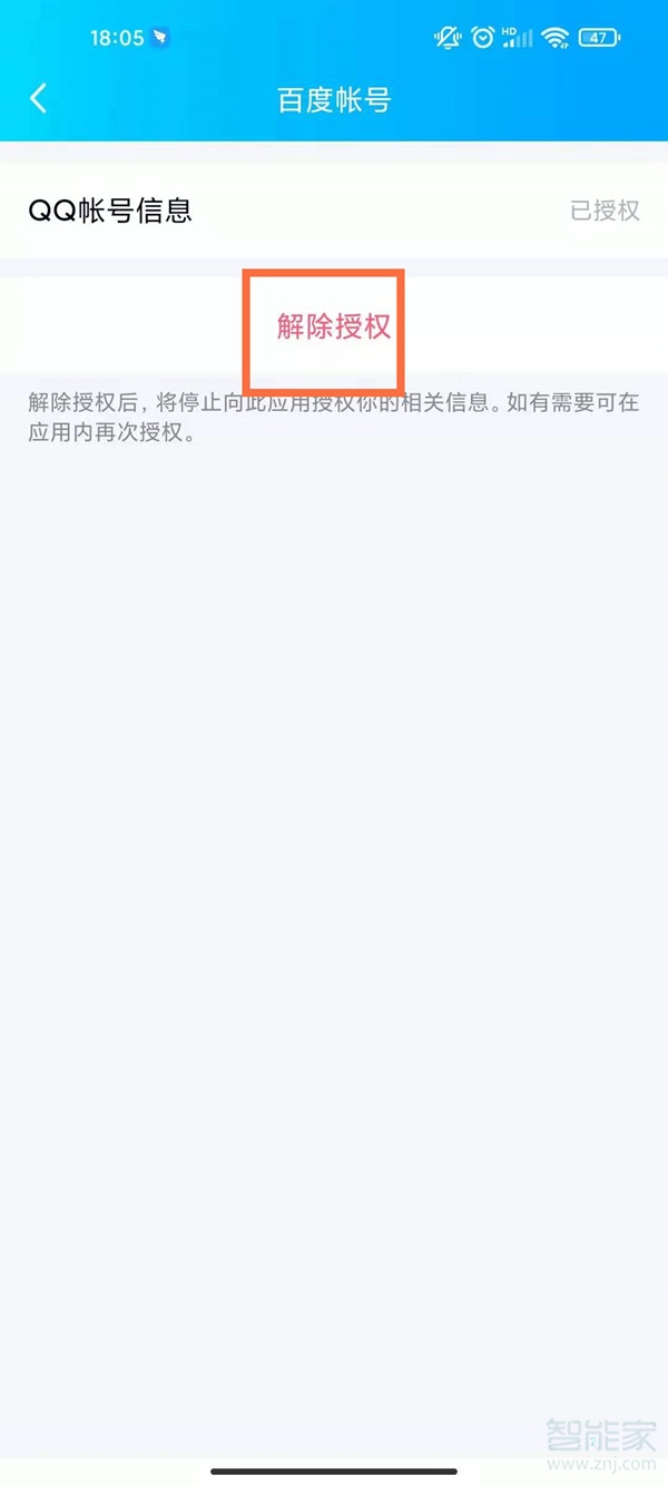 qq授权登录的应用怎样取消授权
