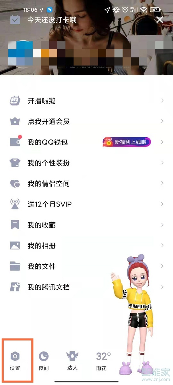 qq授权登录的应用怎样取消授权