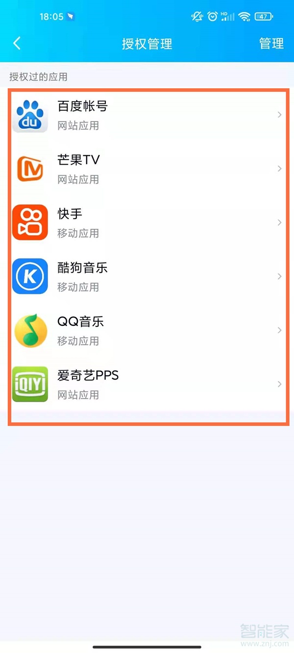 qq授权登录的应用怎样取消授权