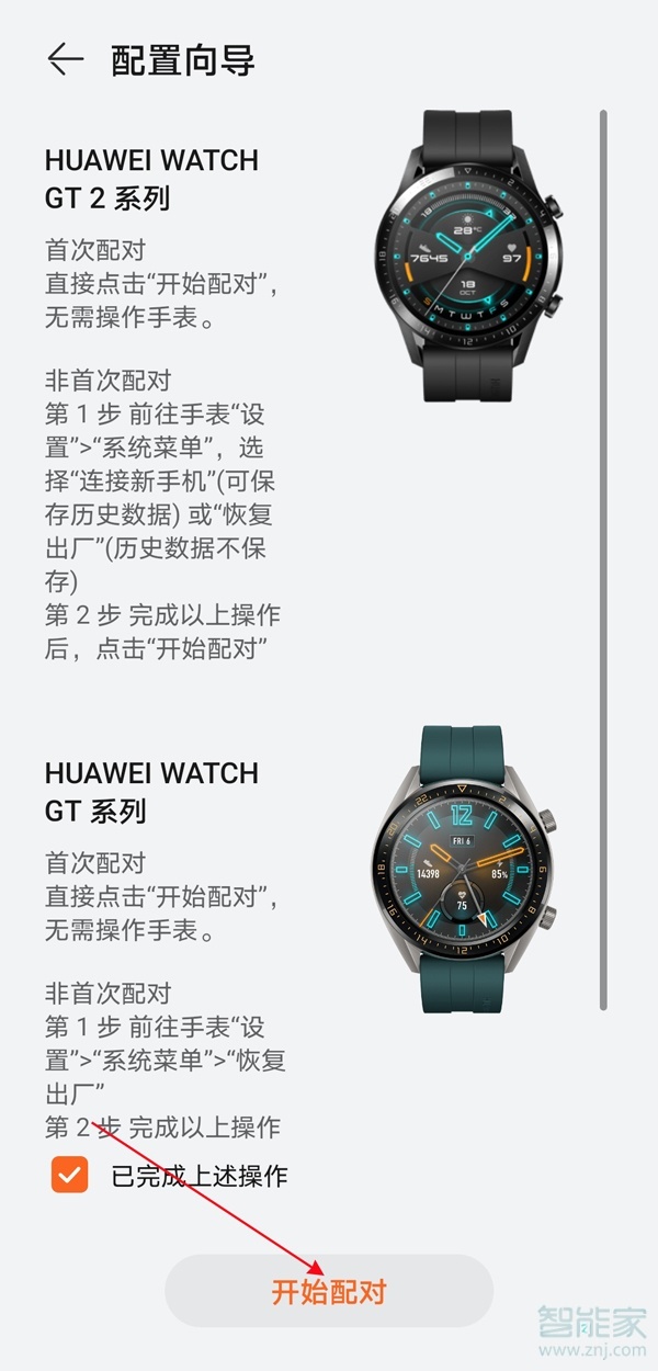 华为手表定位功能怎么设置