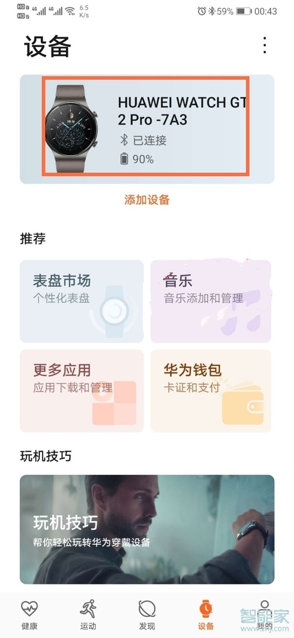 华为gt2pro手表可以用微信吗