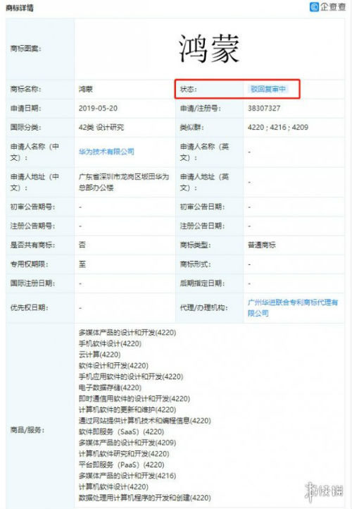 华为鸿蒙商标被驳回复审 鸿蒙商标为什么被驳回