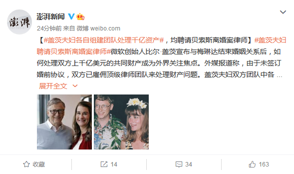 盖茨夫妇离婚财产分割大幕开启 盖茨净资产价值至少1341亿美元