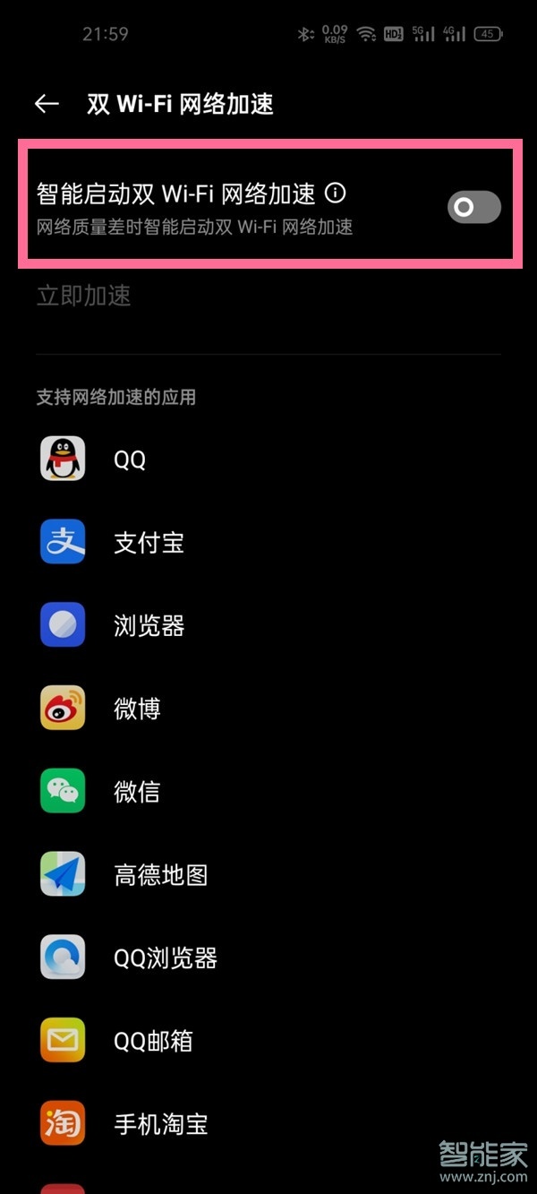 一加9r双wifi加速怎么打开