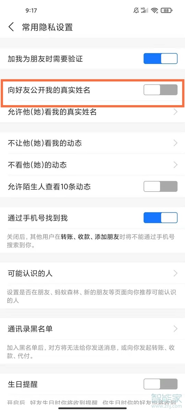 支付宝收款码怎么隐藏真实姓名