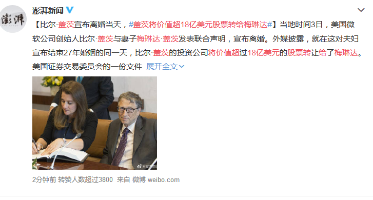 盖茨将价值超18亿美元股票转给梅琳达 比尔盖茨身价多少