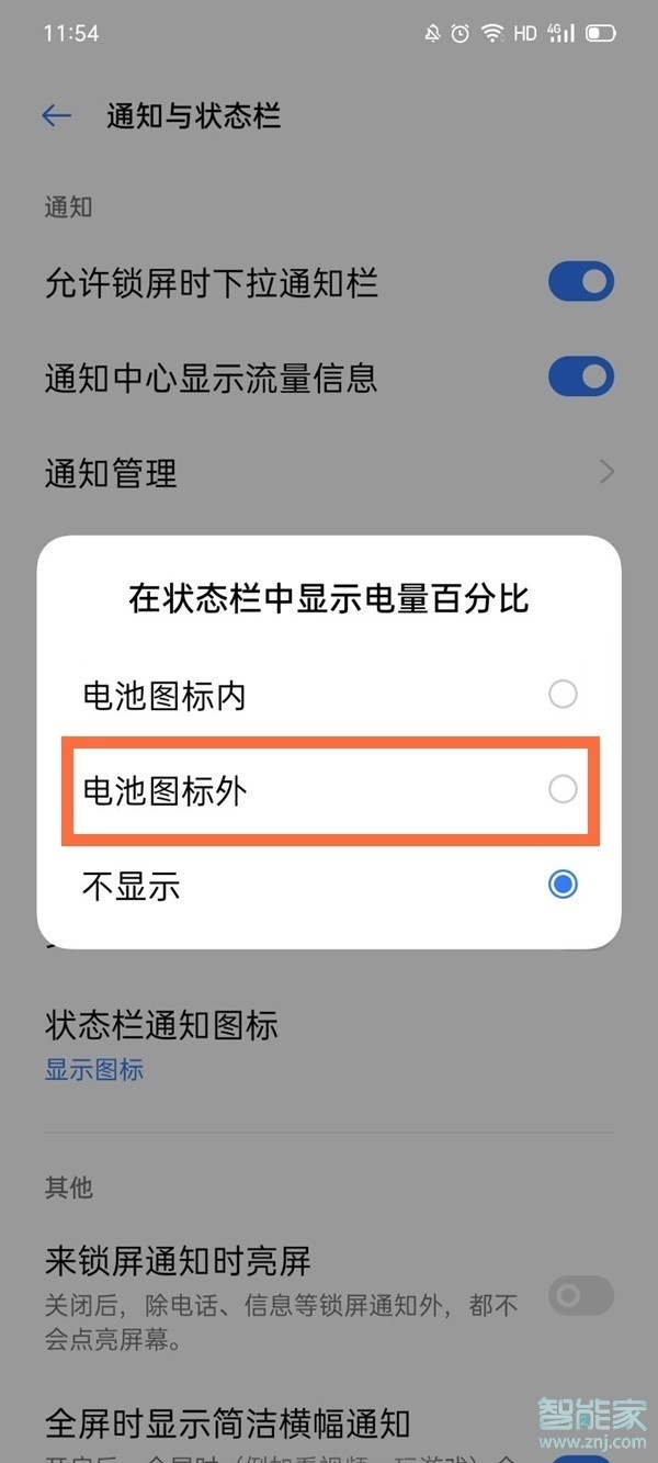 真我q3怎么设置电池百分比