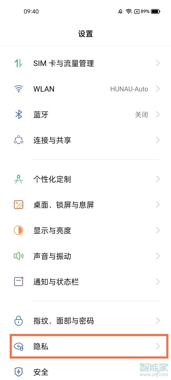 真我V13怎么隐藏应用