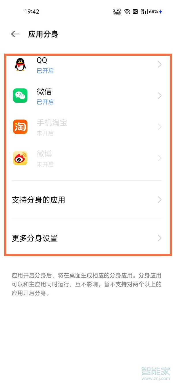 真我V13怎么应用分身