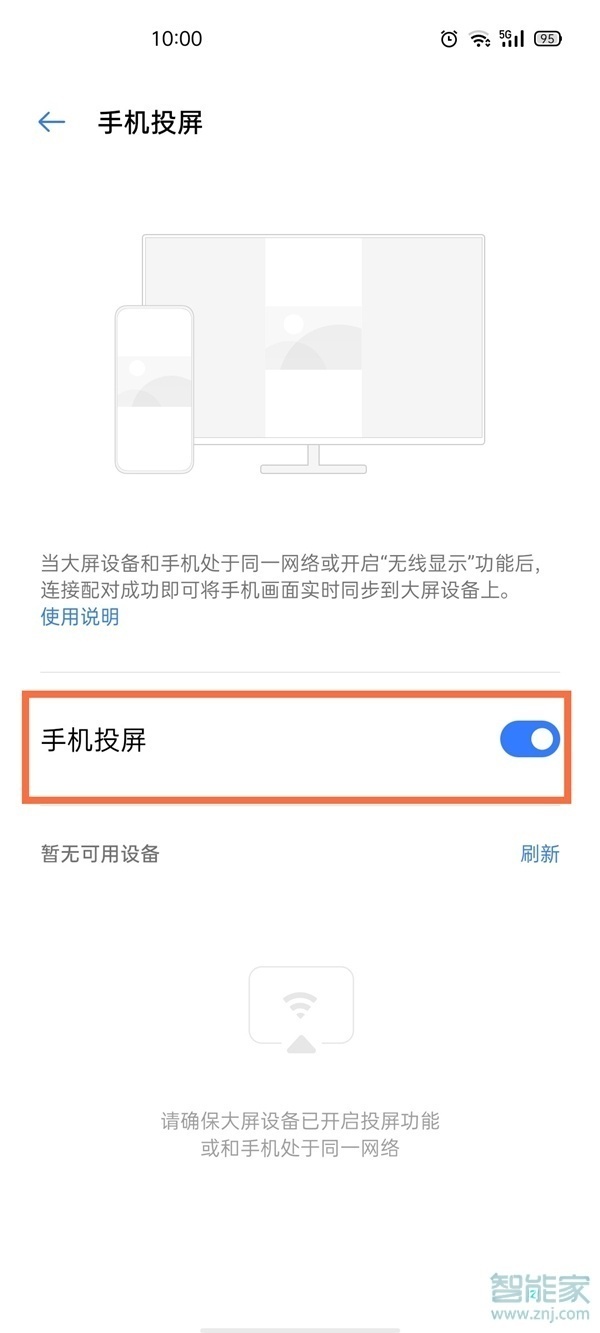 一加9pro怎么无线投屏