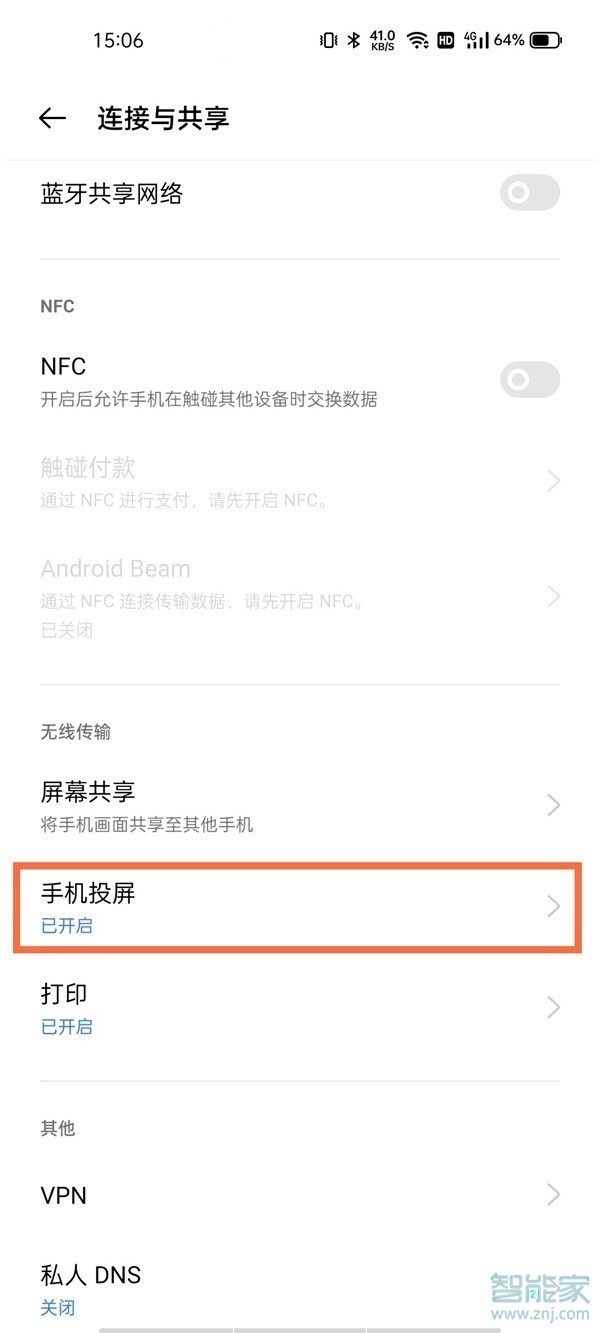 一加9pro怎么无线投屏