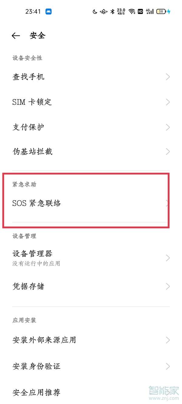 一加9r怎么开启地震预警