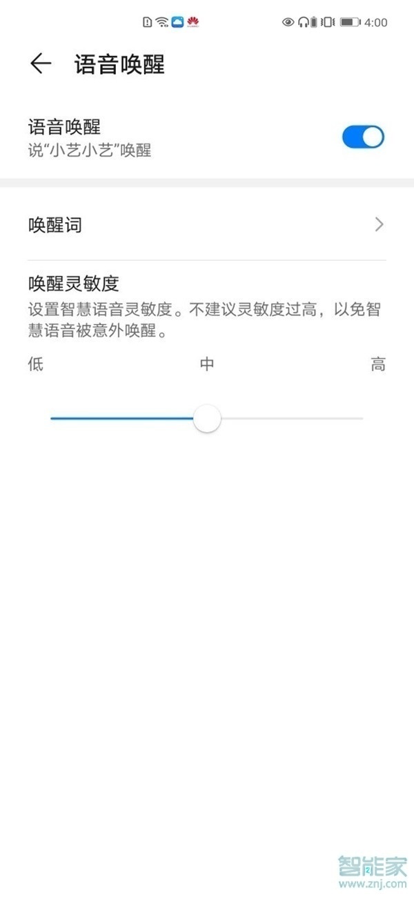 华为手机怎么喊出语音助手