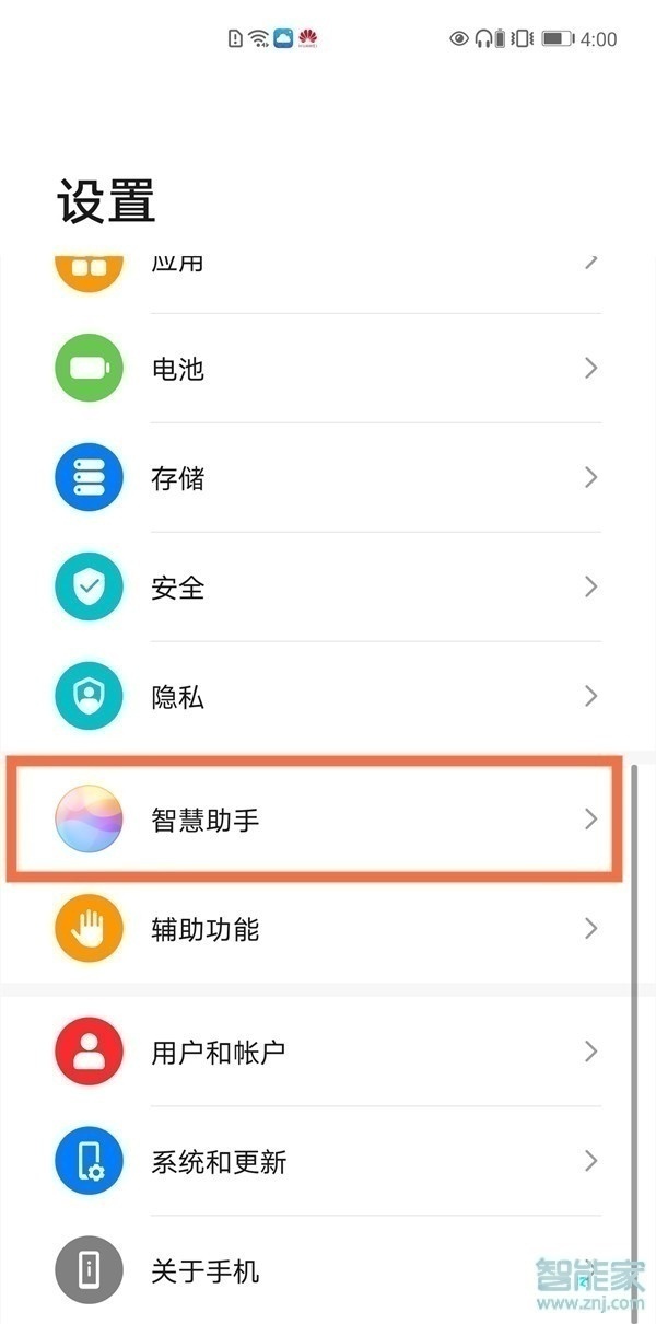 华为手机怎么喊出语音助手