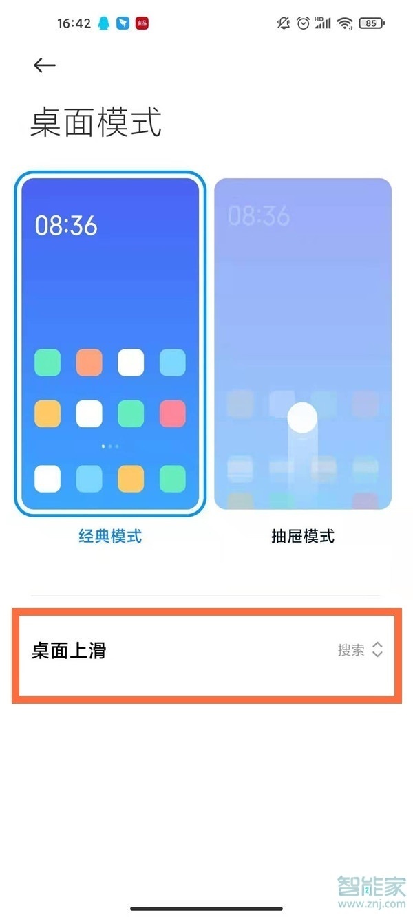 小米手机上滑搜索怎么关闭
