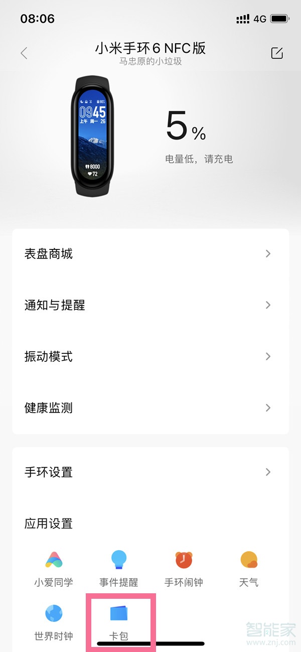 小米手环怎么刷门禁
