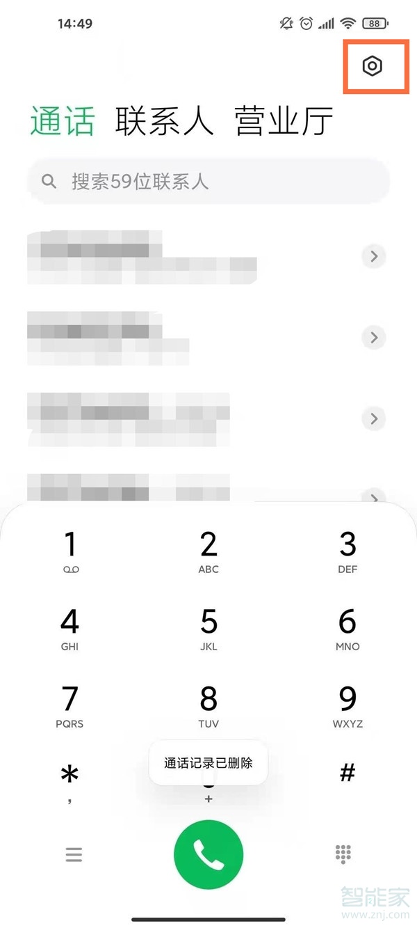 小米手机自动接听怎么关闭