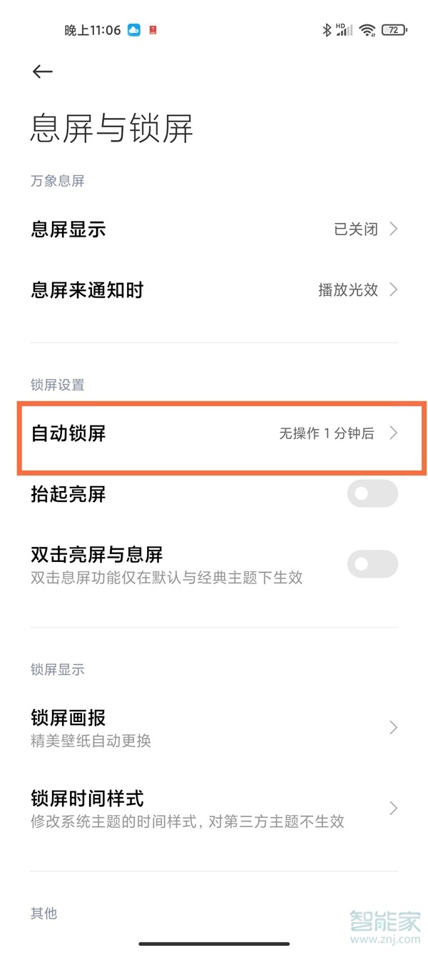 小米11青春版锁屏时间怎么设置